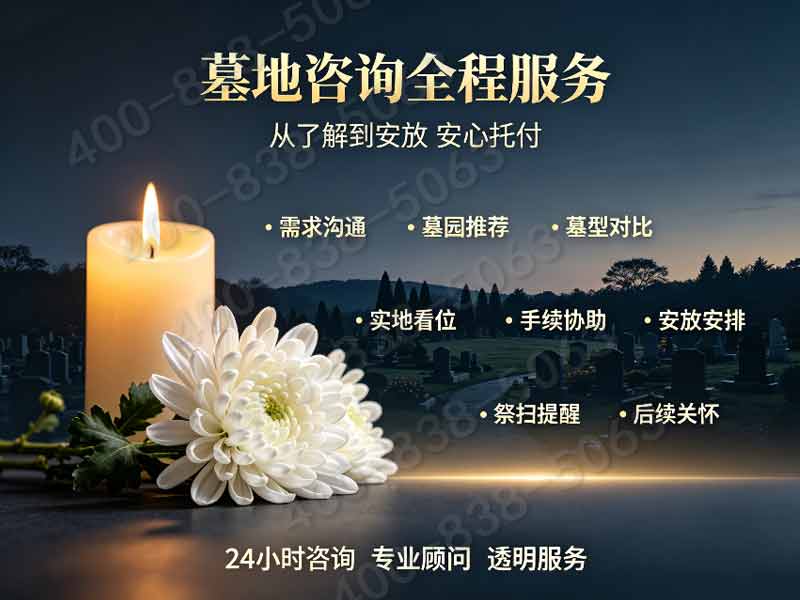 太子峪陵园敬老适配墓碑亲民售价 无障碍配套全部免费送政策详解及用户福利分析