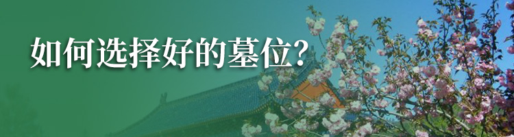 太子峪陵园